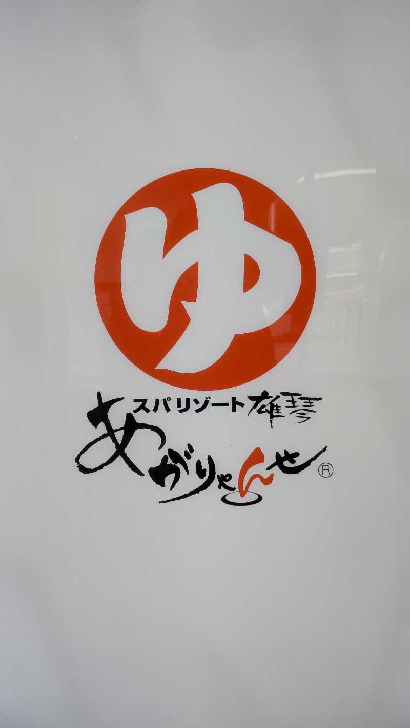 るさんのスパリゾート雄琴 あがりゃんせのサ活写真