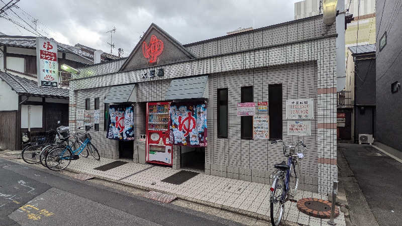 るさんの大正湯(京都駅)のサ活写真