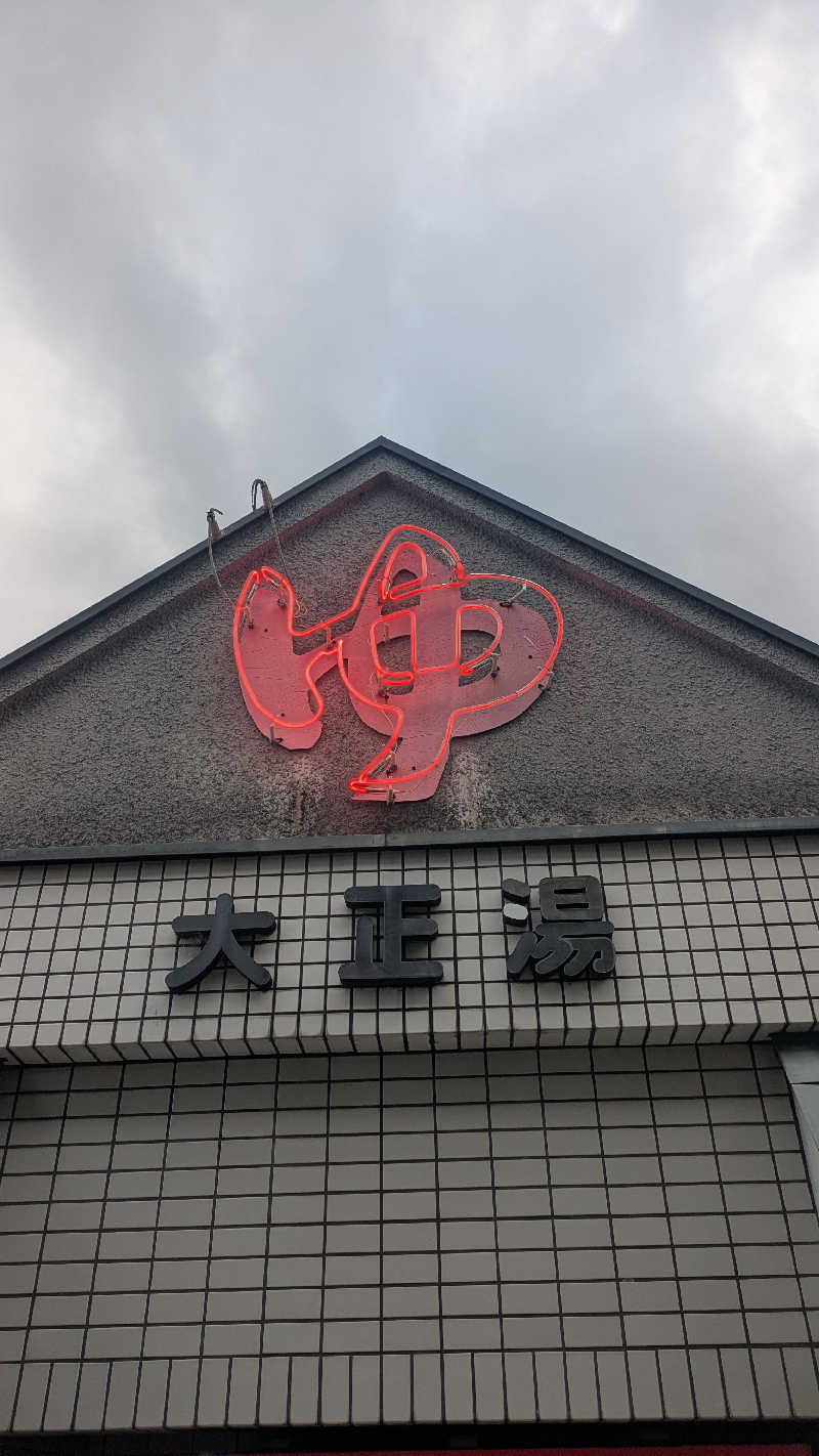 るさんの大正湯(京都駅)のサ活写真