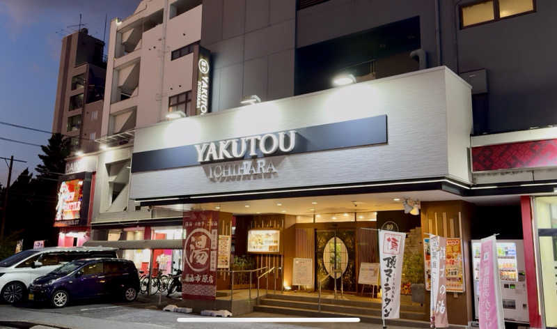 ハラちゃんさんの薬湯市原店のサ活写真