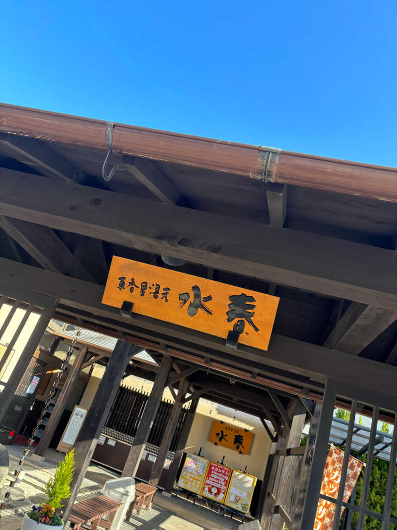 Chinaさんの東香里湯元水春のサ活写真