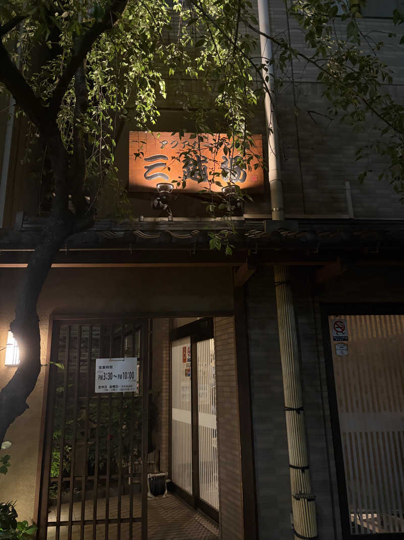 とらサウナさんのアクアガーデン三越湯のサ活写真