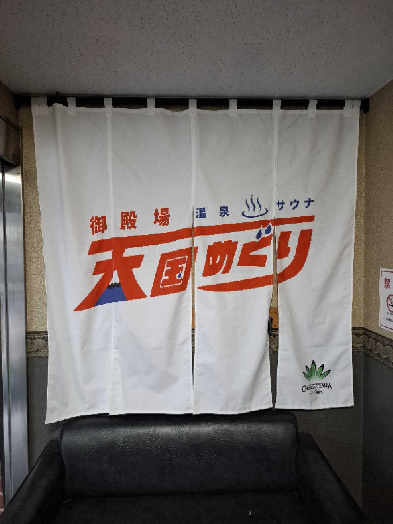 ひろあきさんのスパリゾート オアシス御殿場のサ活写真