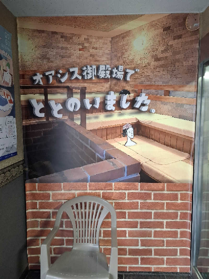 ひろあきさんのスパリゾート オアシス御殿場のサ活写真