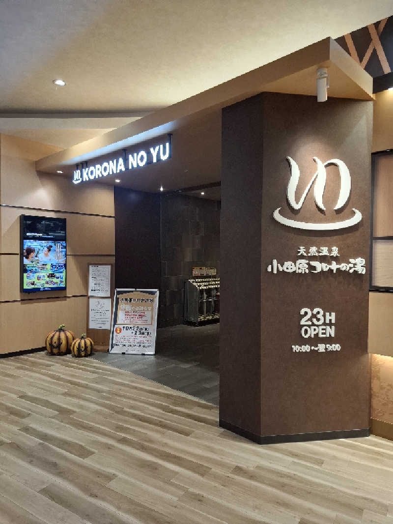 ひろあきさんの天然温泉 小田原コロナの湯のサ活写真