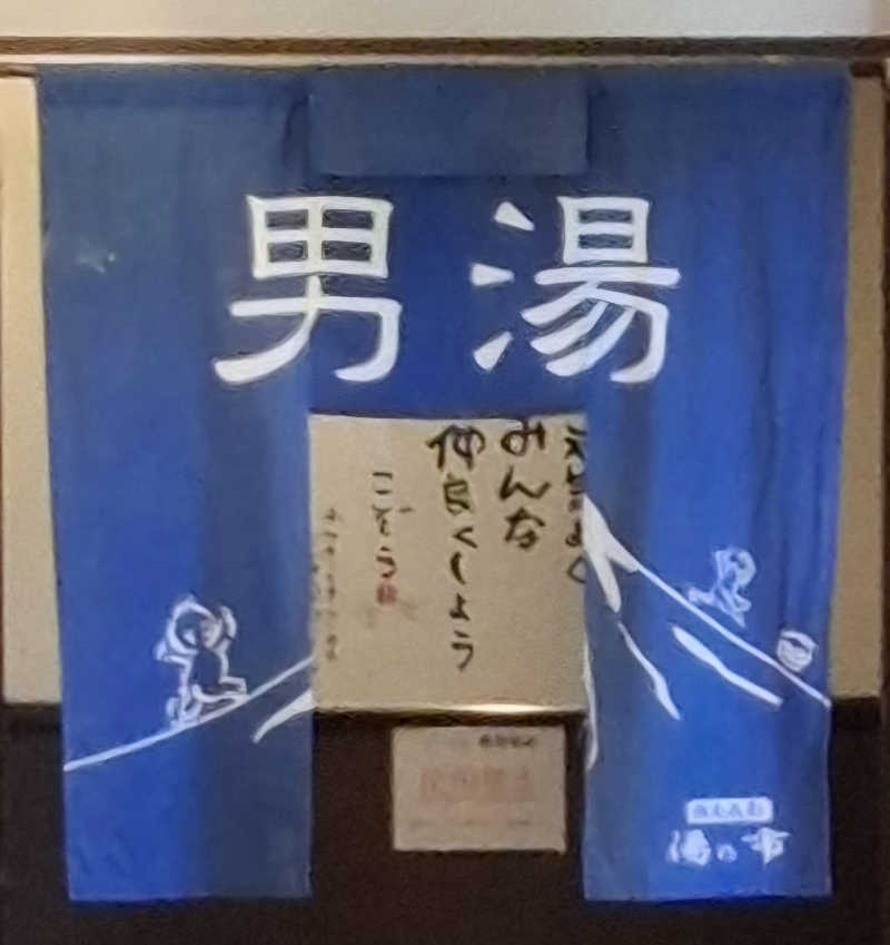 ひろあきさんの湯乃市 藤沢柄沢店のサ活写真