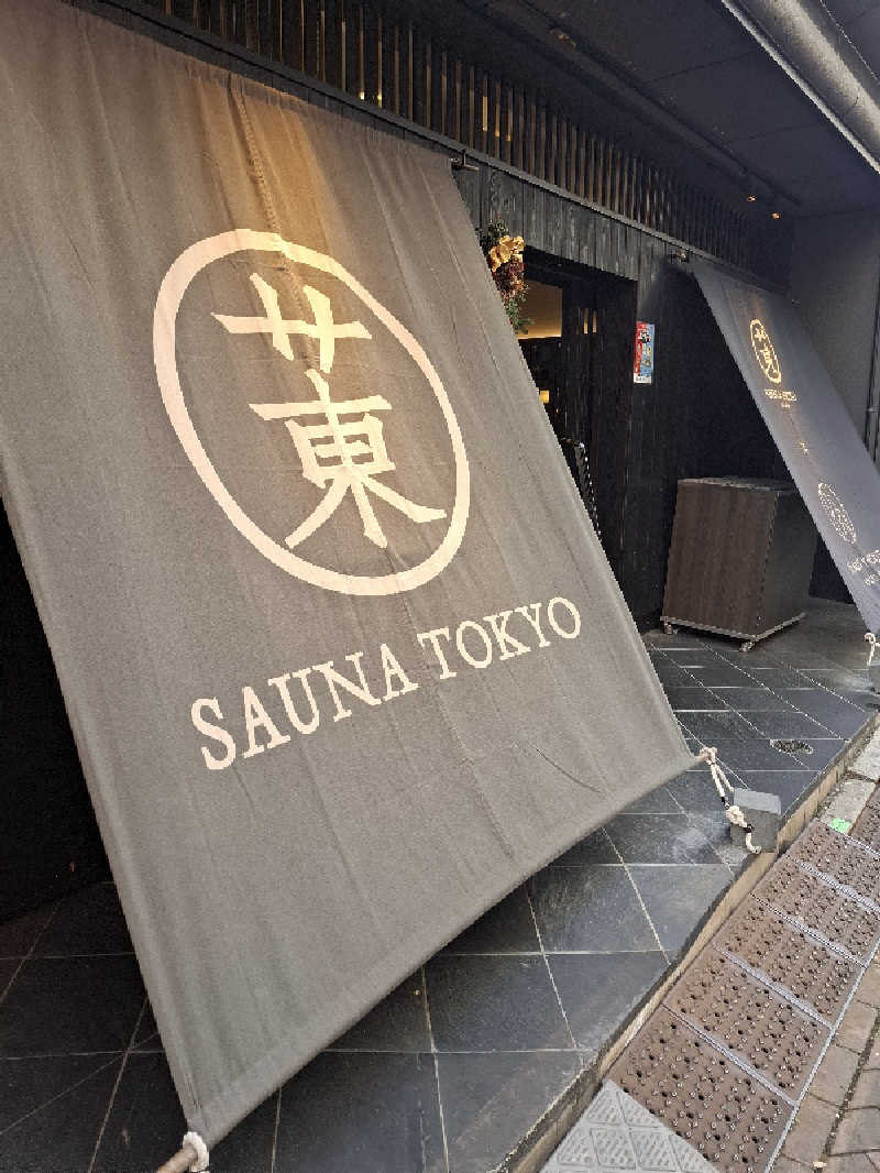 ひろあきさんのサウナ東京 (Sauna Tokyo)のサ活写真