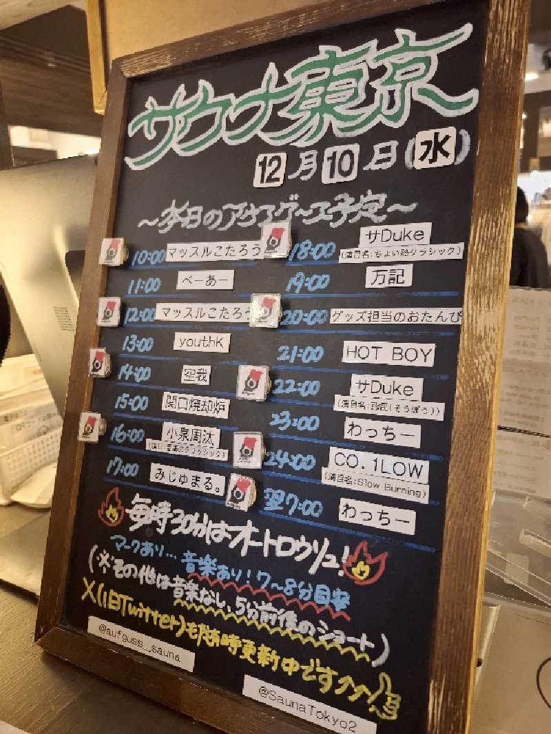 ひろあきさんのサウナ東京 (Sauna Tokyo)のサ活写真