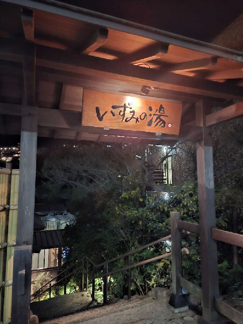 ひろあきさんのいずみの湯 (ニューウェルシティ湯河原)のサ活写真