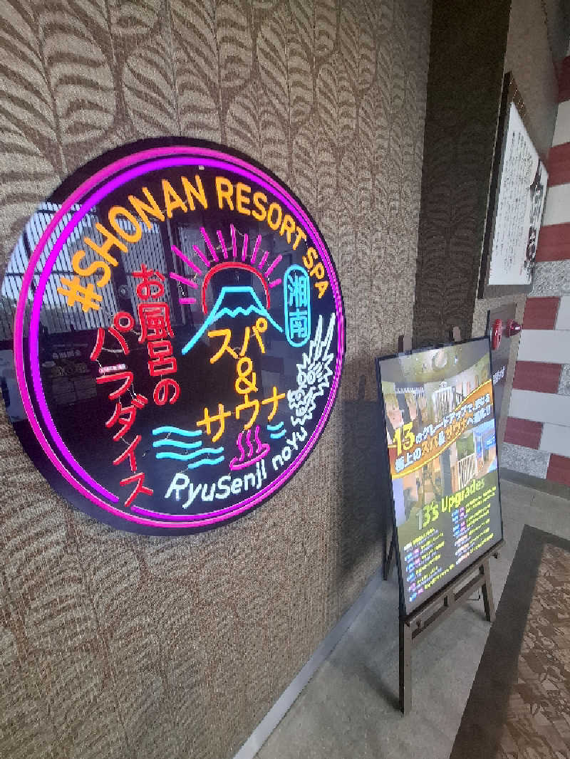 ひろあきさんの湘南RESORT SPA 竜泉寺の湯 湘南茅ヶ崎店のサ活写真