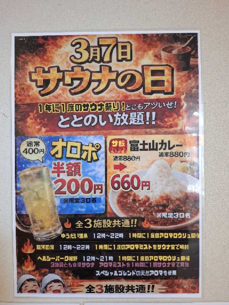 ひろあきさんのゆうだい温泉のサ活写真