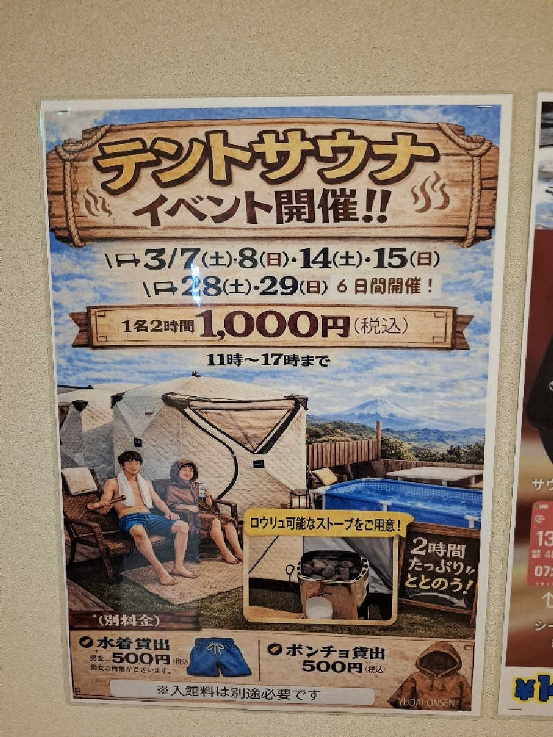 ひろあきさんのゆうだい温泉のサ活写真