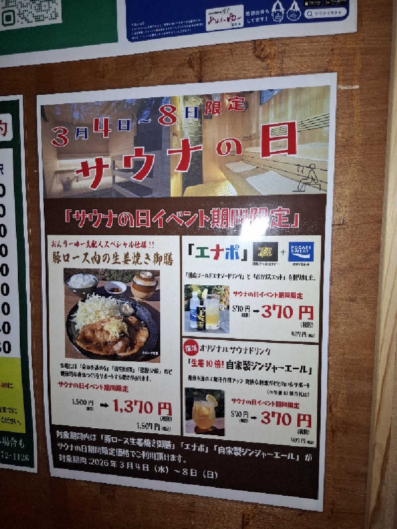 ひろあきさんのモダン湯治 おんりーゆーのサ活写真
