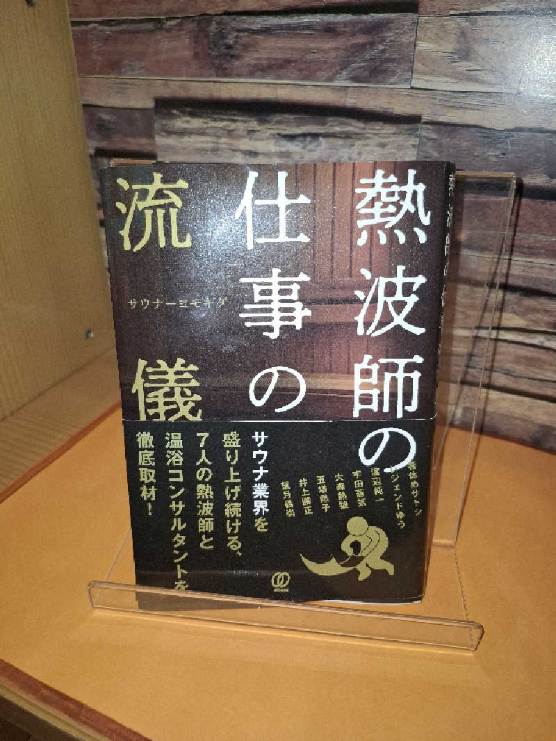ひろあきさんの木の花の湯(HOTEL CLAD)のサ活写真