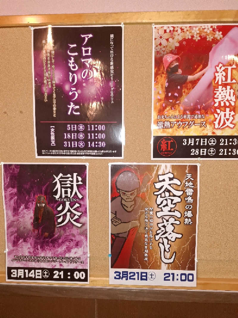 ひろあきさんの天然温泉おとぎの杜のサ活写真