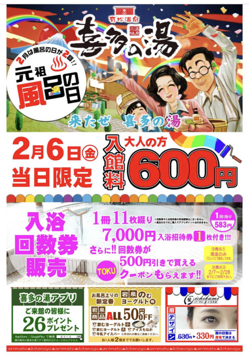 森の白熊(B級)さんの有松温泉 喜多の湯のサ活写真