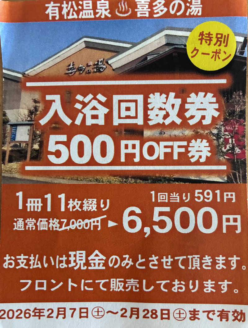 森の白熊(B級)さんの有松温泉 喜多の湯のサ活写真