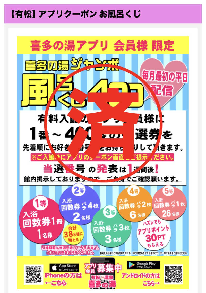 森の白熊(B級)さんの有松温泉 喜多の湯のサ活写真