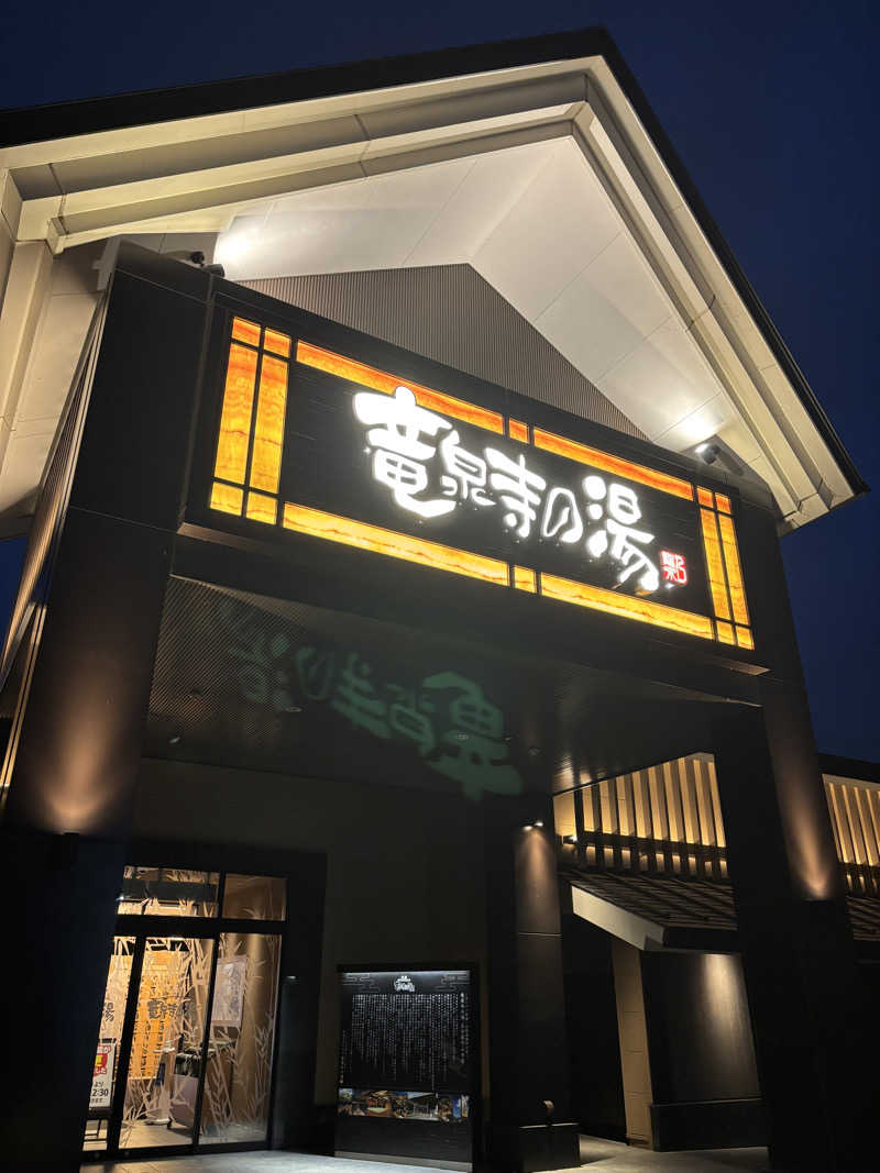 ゆーじーさんの天空SPA HILLS 竜泉寺の湯 名古屋守山本店のサ活写真