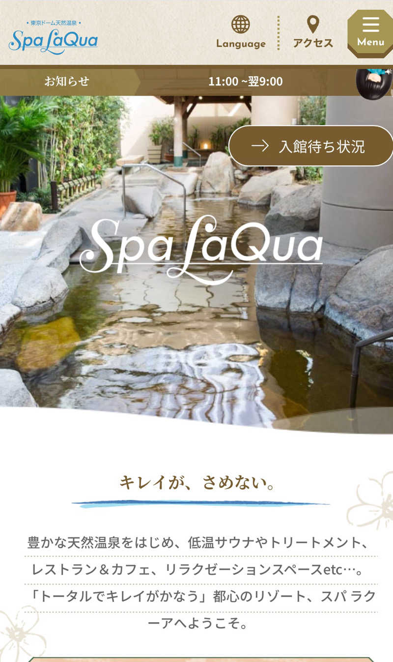 saunariさんの東京ドーム天然温泉 Spa LaQua(スパ ラクーア)のサ活写真