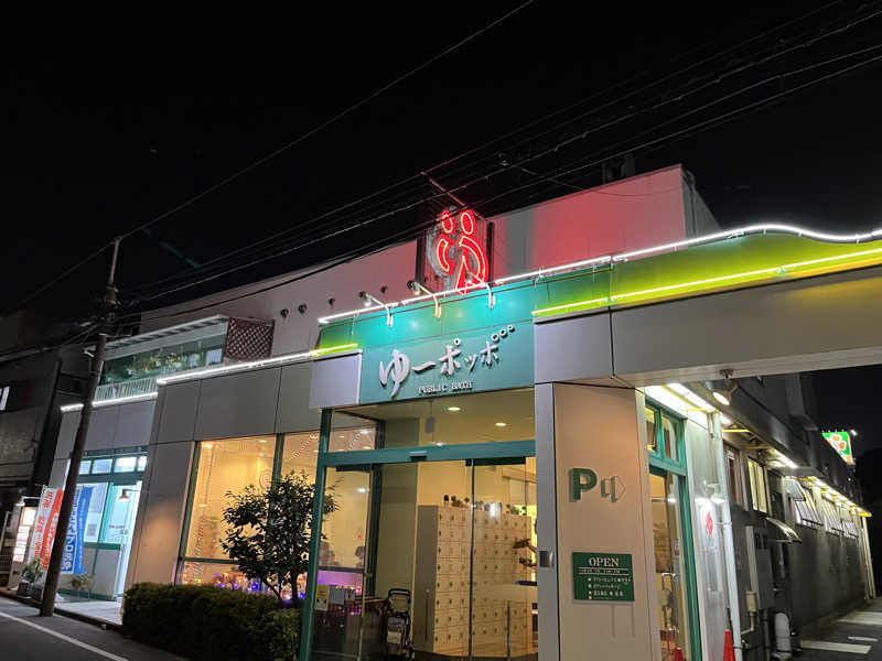 saunariさんのゆ～ポッポのサ活写真