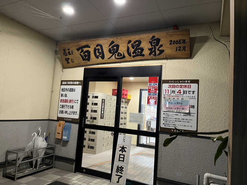 saunariさんの百目鬼温泉のサ活写真