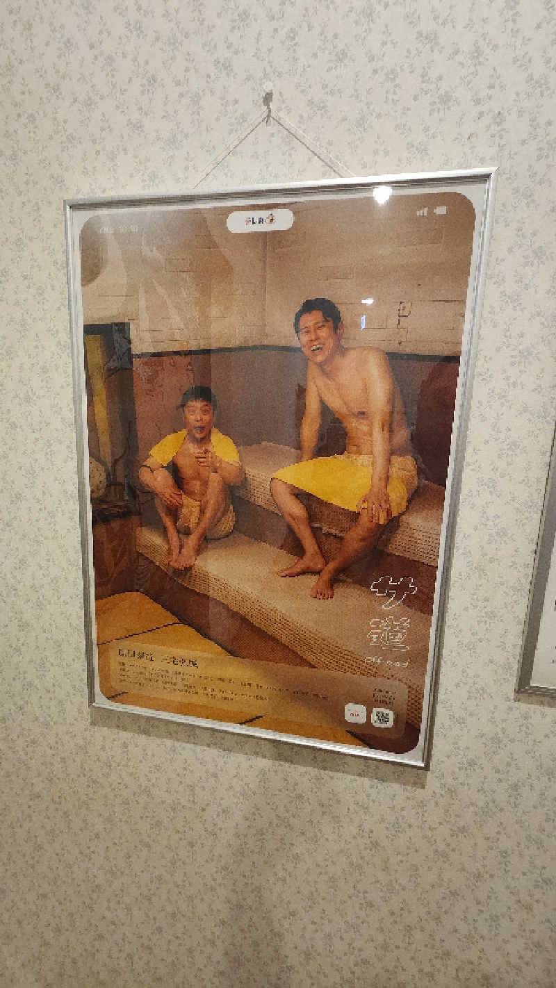 わっちゃんさんの天然温泉 大喜湯昭和店のサ活写真