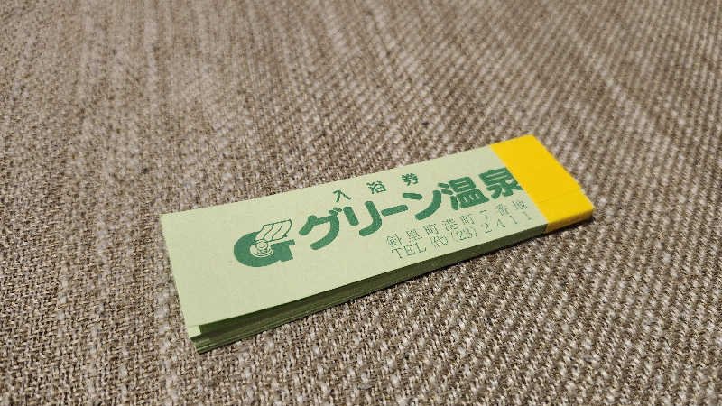 わっちゃんさんのグリーン温泉のサ活写真