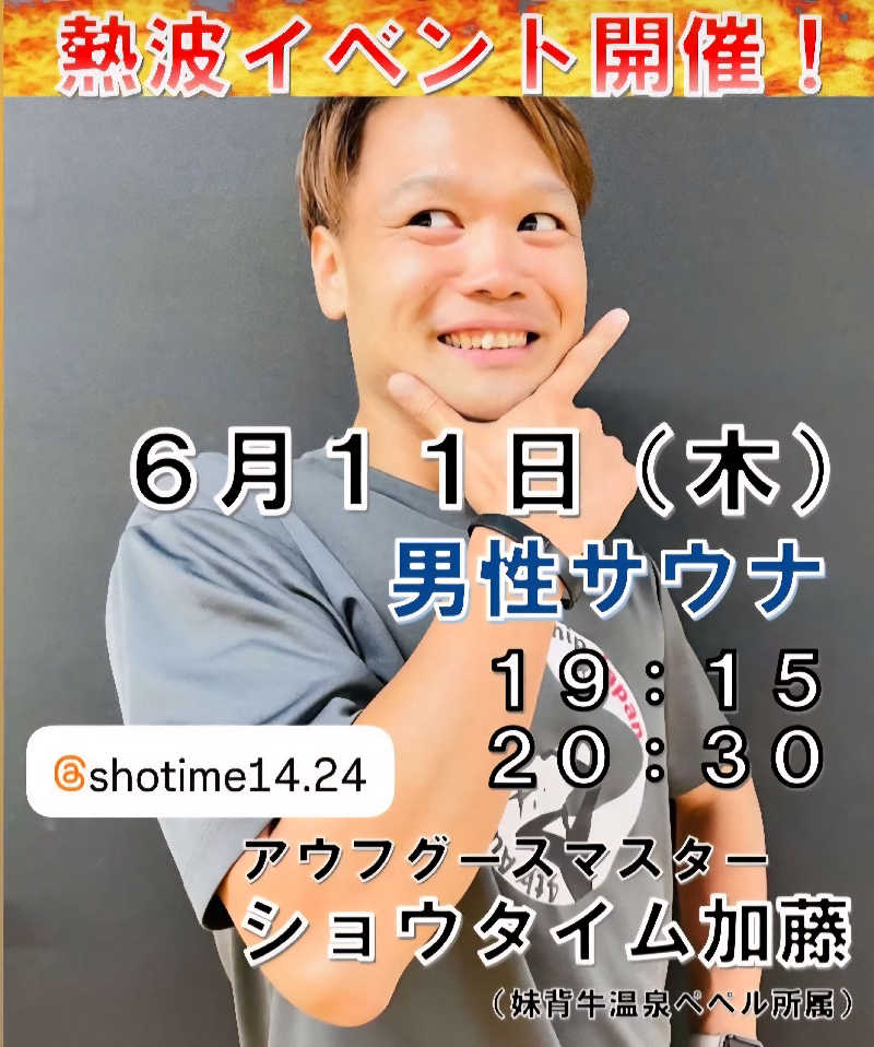 わっちゃんさんの妹背牛温泉ペペルのサ活写真