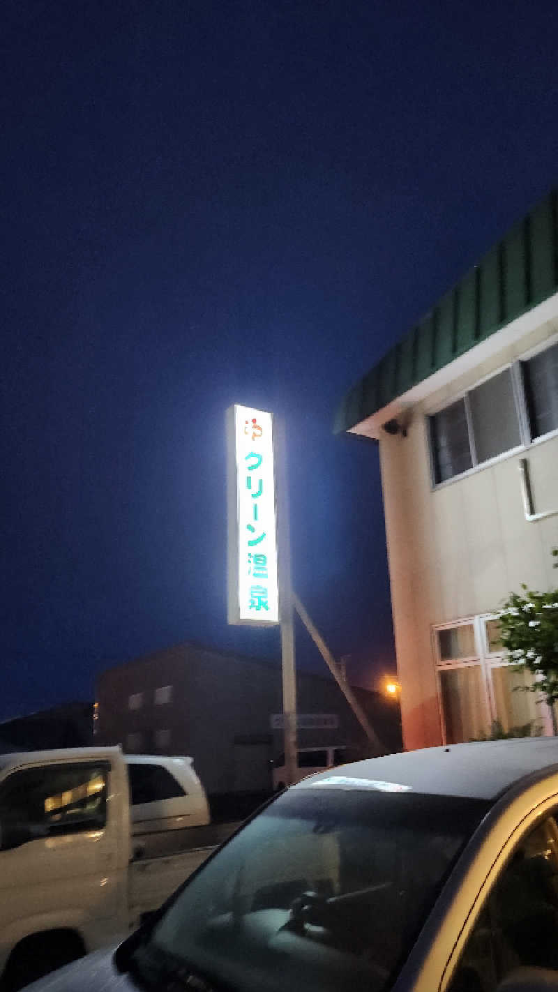わっちゃんさんのグリーン温泉のサ活写真