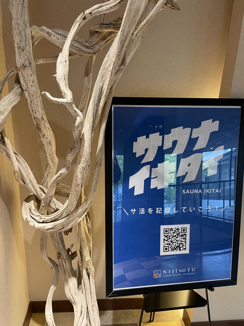 ケツリュウアゲタイ！さんの虹の湯大阪狭山店のサ活写真