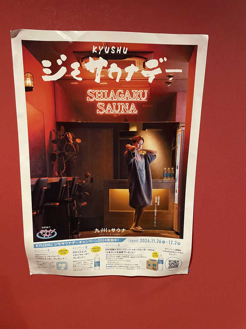 ケツリュウアゲタイ！さんのSHIAGARU SAUNA 福岡 天神のサ活写真