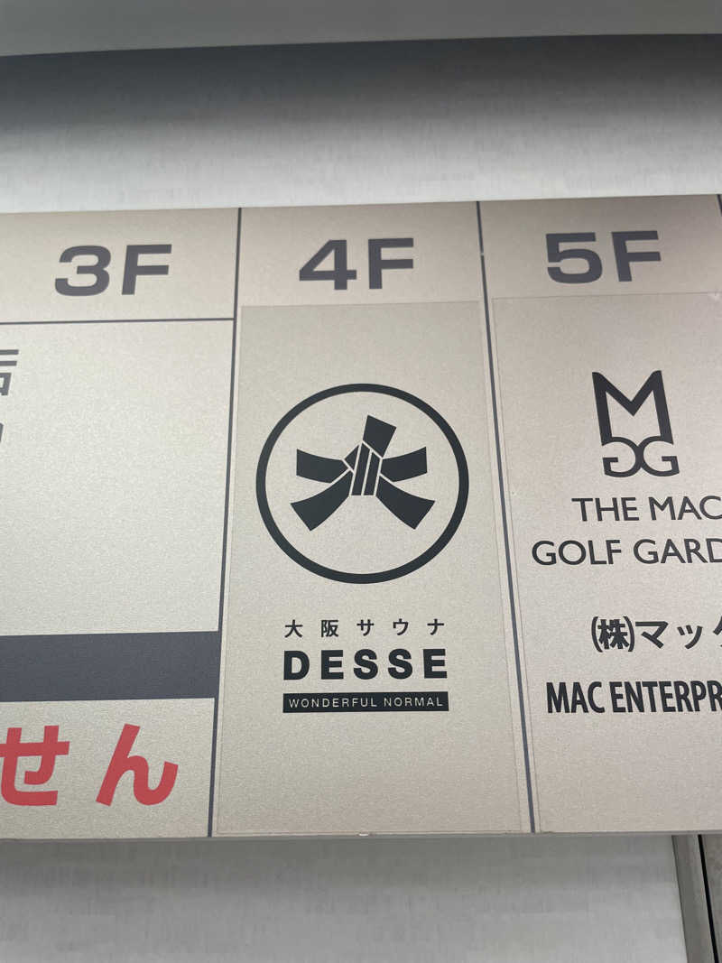 ケツリュウアゲタイ！さんの大阪サウナDESSEのサ活写真