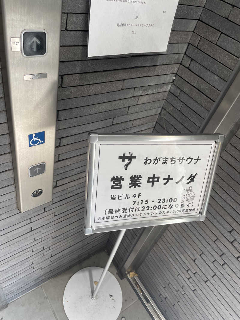 ケツリュウアゲタイ！さんのわがまちサウナ 大阪野田のサ活写真