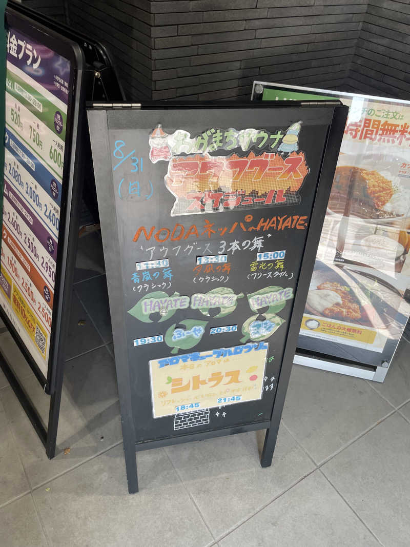 ケツリュウアゲタイ！さんのわがまちサウナ 大阪野田のサ活写真