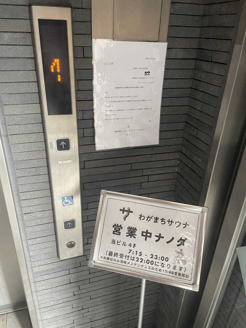 ケツリュウアゲタイ！さんのわがまちサウナ 大阪野田のサ活写真