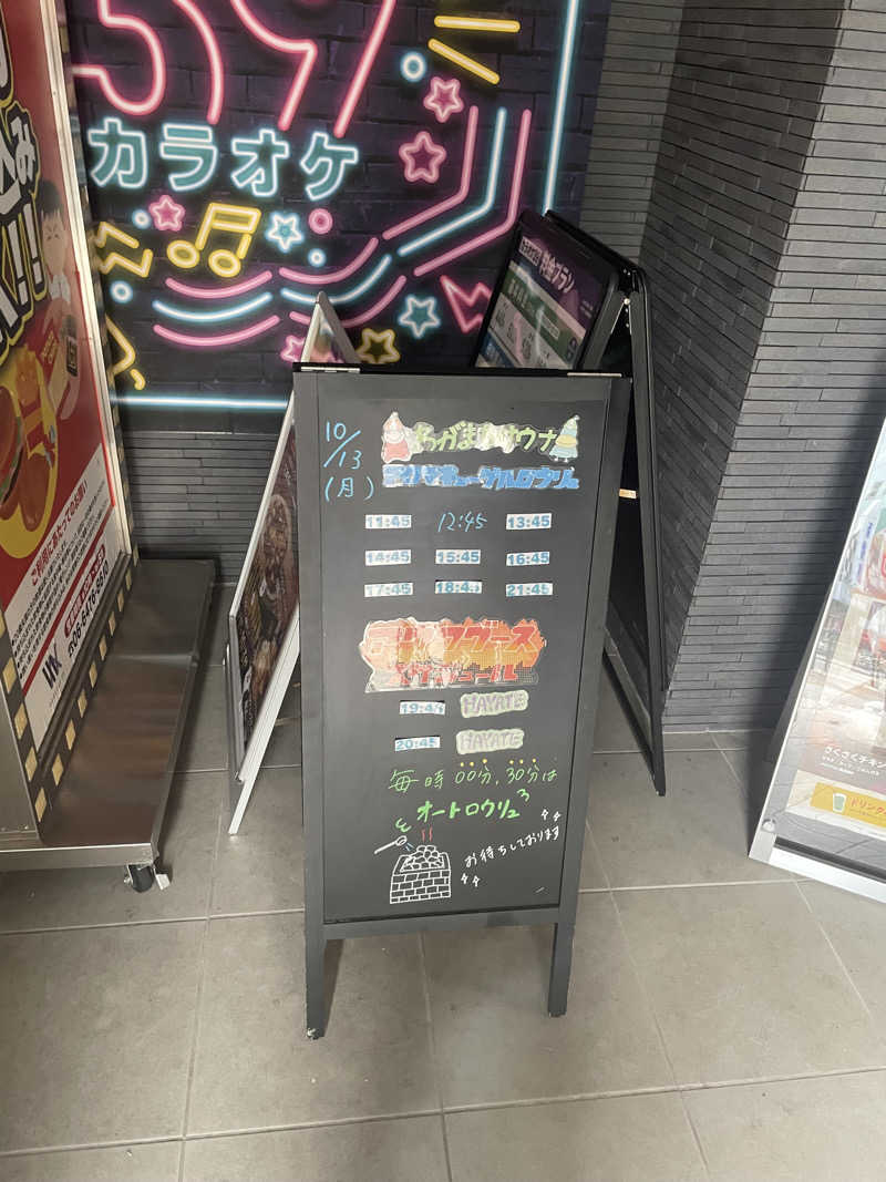 ケツリュウアゲタイ！さんのわがまちサウナ 大阪野田のサ活写真