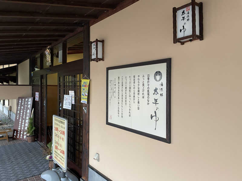 ケツリュウアゲタイ！さんの湯源郷 太平のゆ 忠岡店のサ活写真