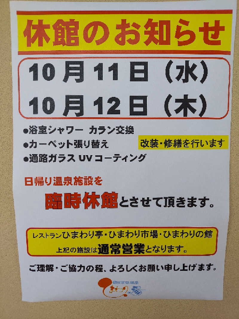 bunazouさんの信州平谷温泉 ひまわりの湯のサ活写真