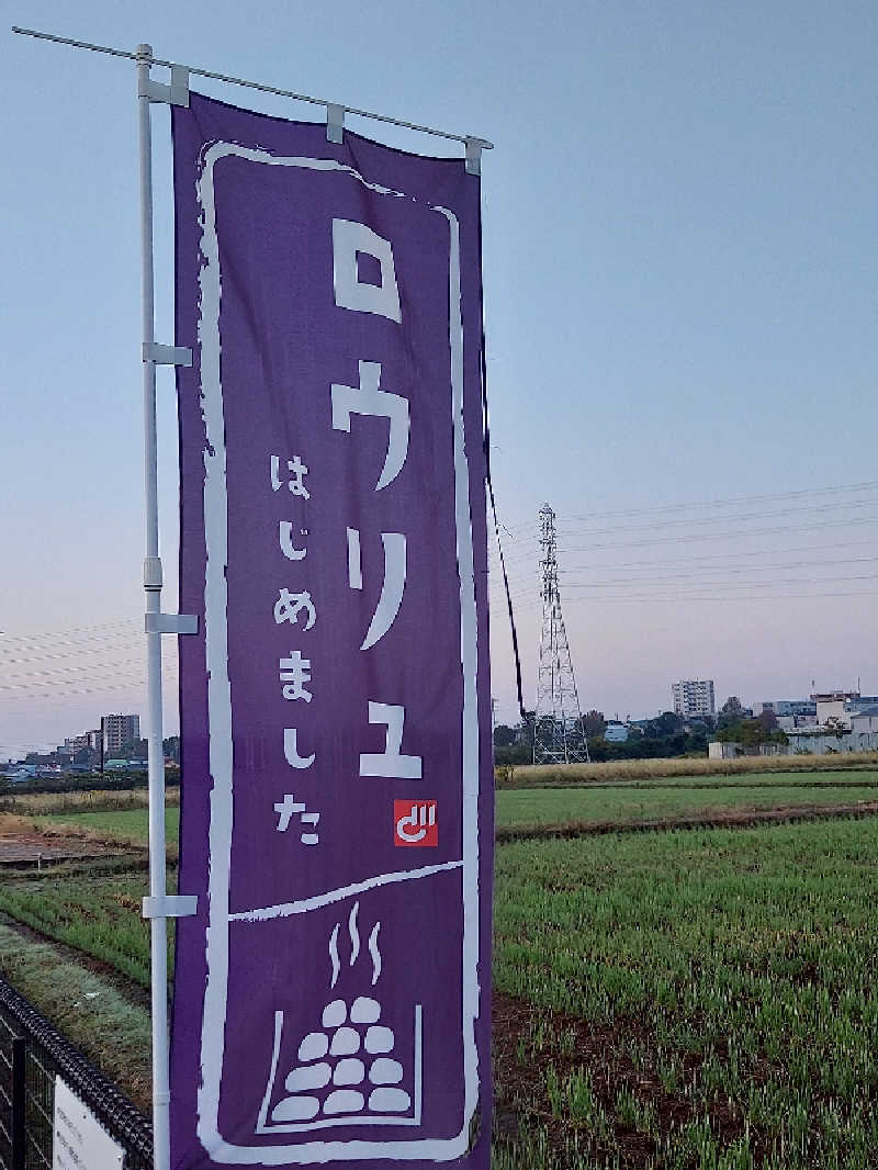 bunazouさんの豊田挙母温泉 おいでんの湯のサ活写真