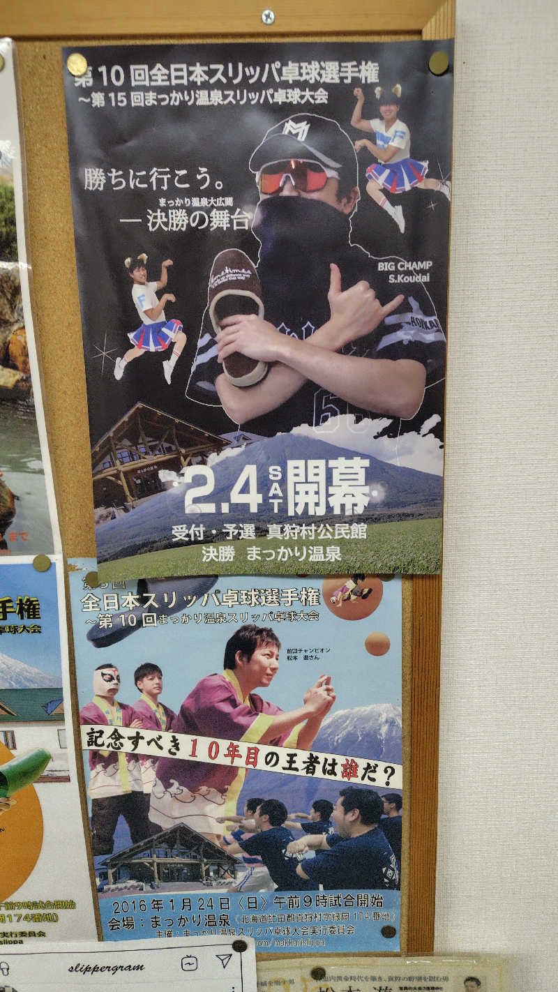 おにぎりタロウさんのまっかり温泉のサ活写真