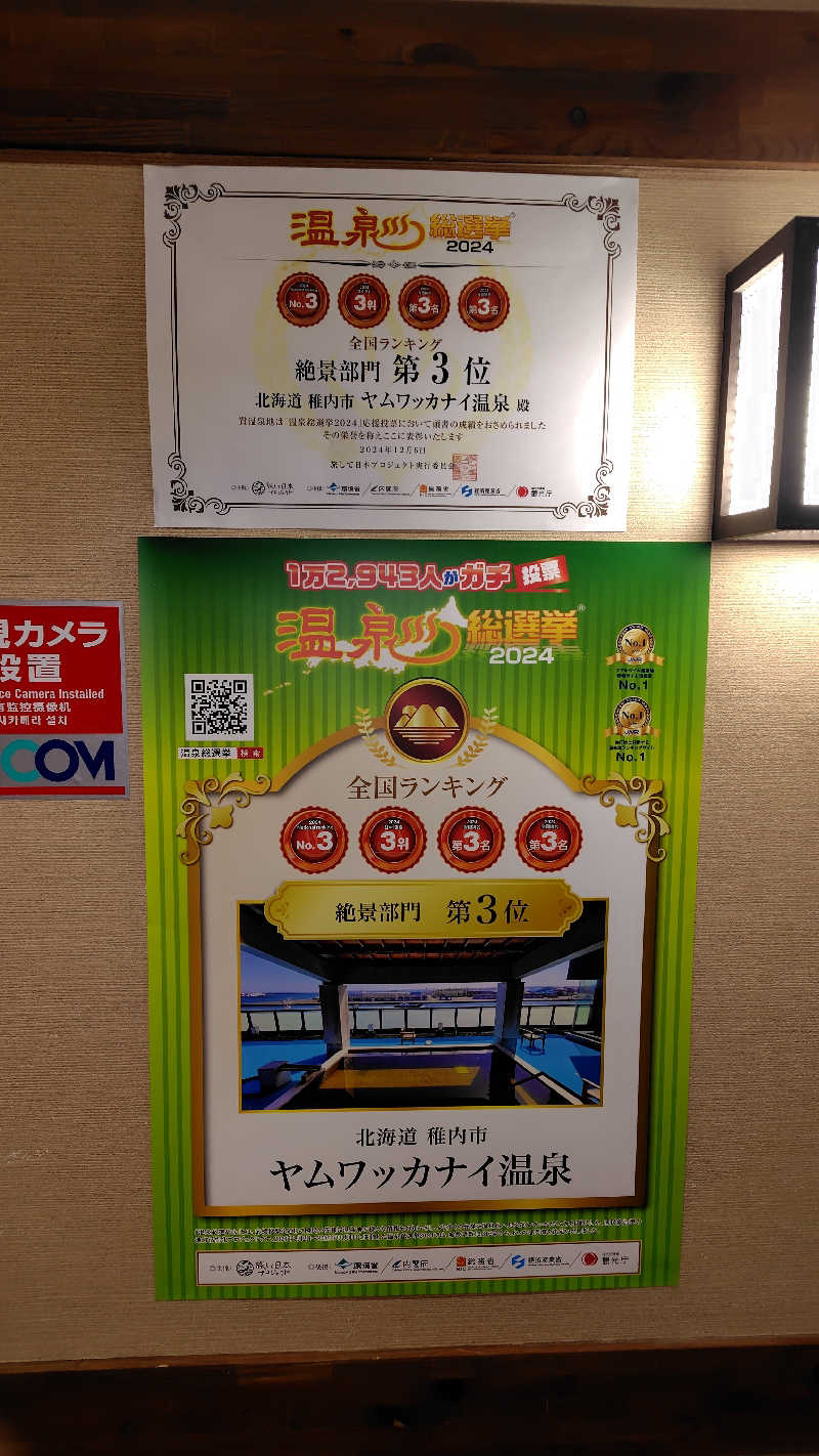 おにぎりタロウさんのヤムワッカナイ温泉 港のゆのサ活写真