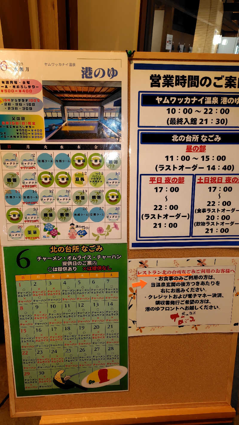 おにぎりタロウさんのヤムワッカナイ温泉 港のゆのサ活写真