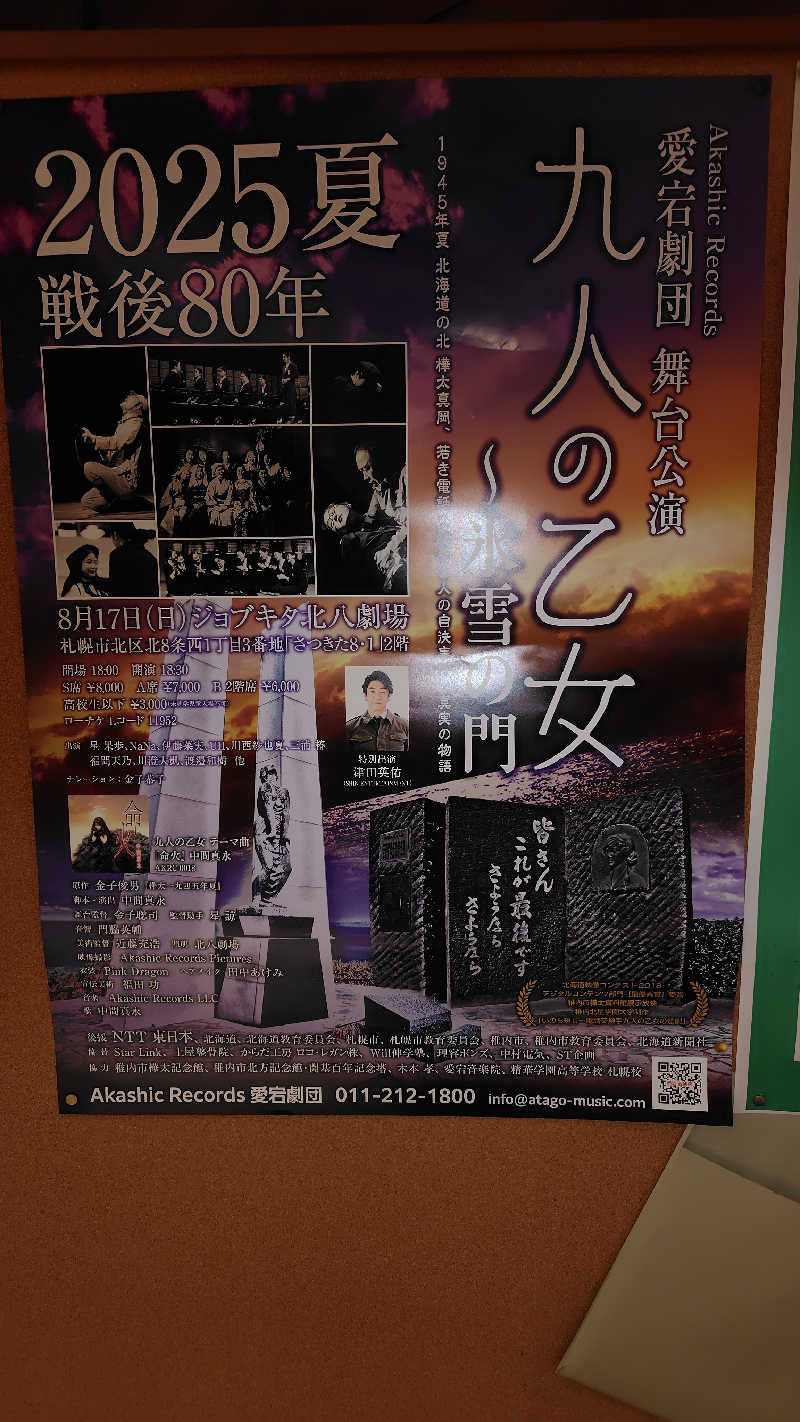 おにぎりタロウさんのヤムワッカナイ温泉 港のゆのサ活写真