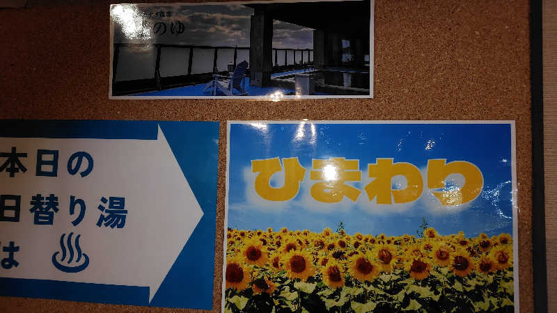 おにぎりタロウさんのヤムワッカナイ温泉 港のゆのサ活写真