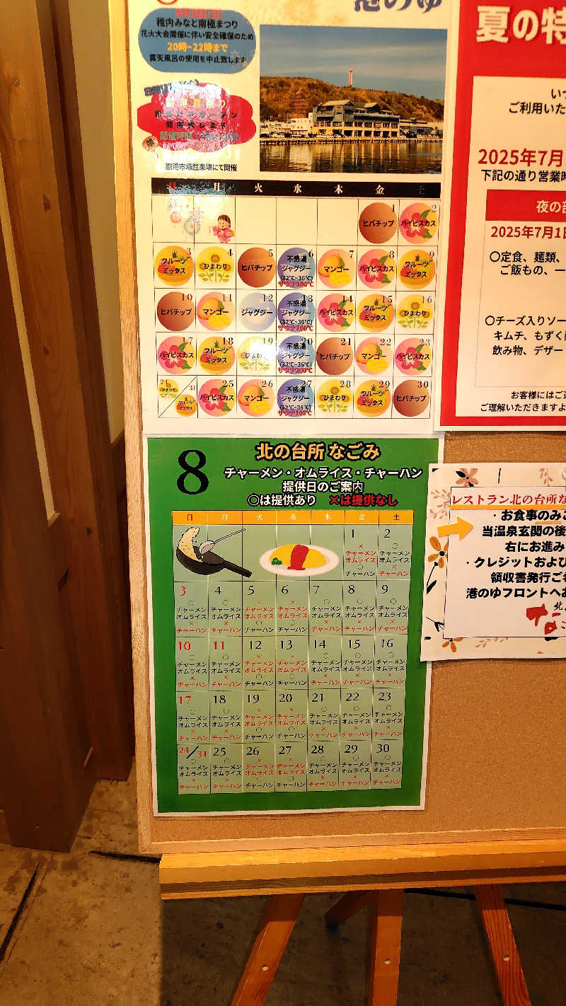 おにぎりタロウさんのヤムワッカナイ温泉 港のゆのサ活写真