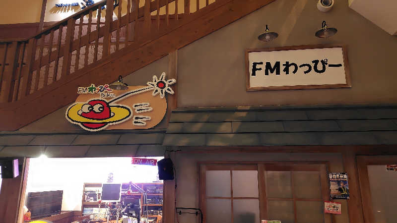 おにぎりタロウさんのヤムワッカナイ温泉 港のゆのサ活写真