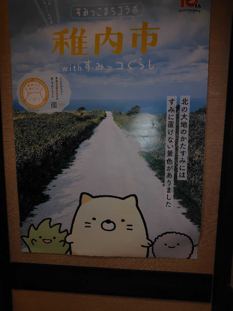 おにぎりタロウさんのヤムワッカナイ温泉 港のゆのサ活写真