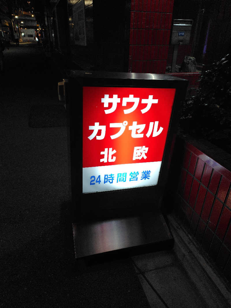 Ymoさんのサウナ&カプセルホテル 北欧のサ活写真