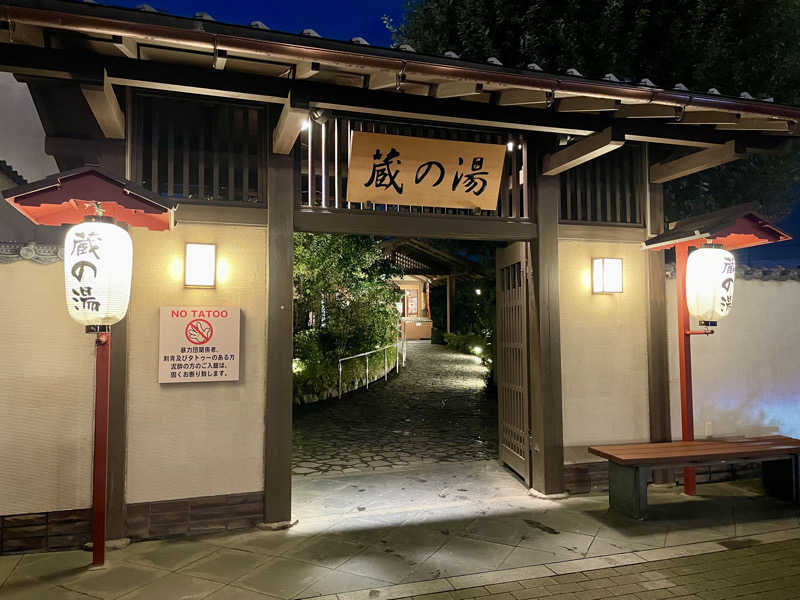 コリンセイさんの野天風呂 蔵の湯 東松山店のサ活写真